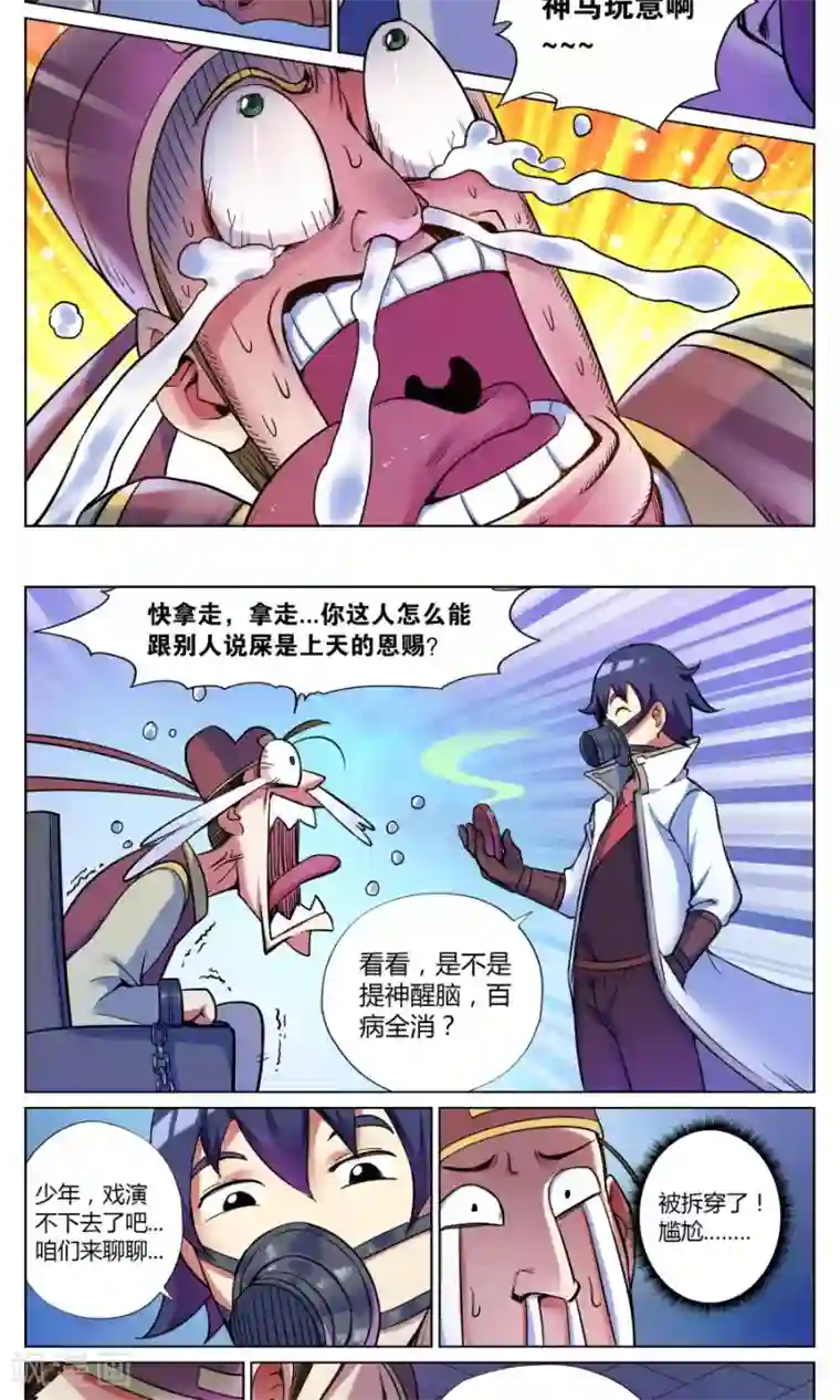 我的大宝剑第48话 男人间的对话1