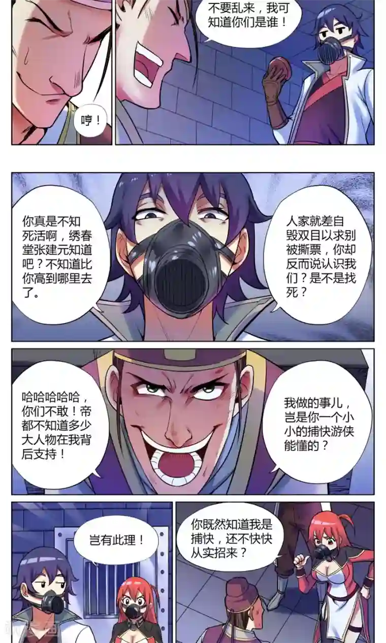 我的大宝剑第48话 男人间的对话1