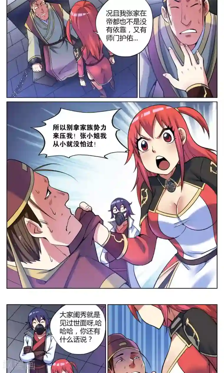 我的大宝剑第48话 男人间的对话1