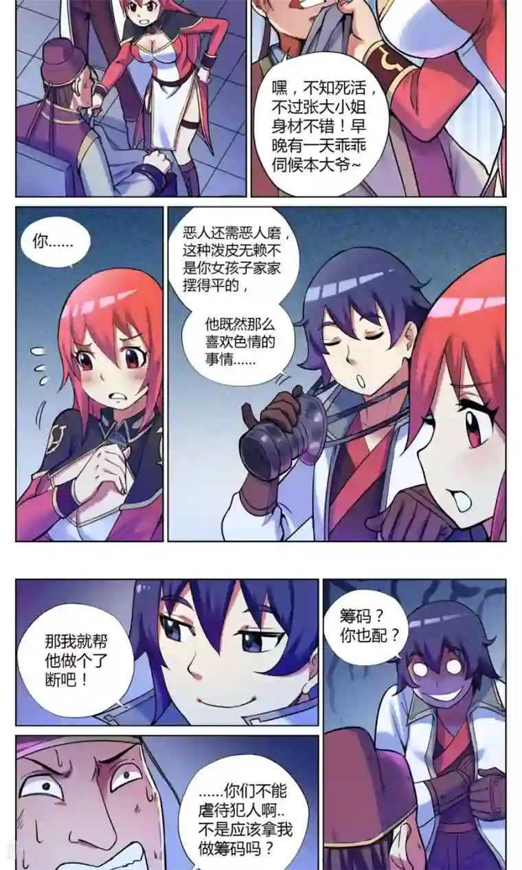 我的大宝剑第48话 男人间的对话1