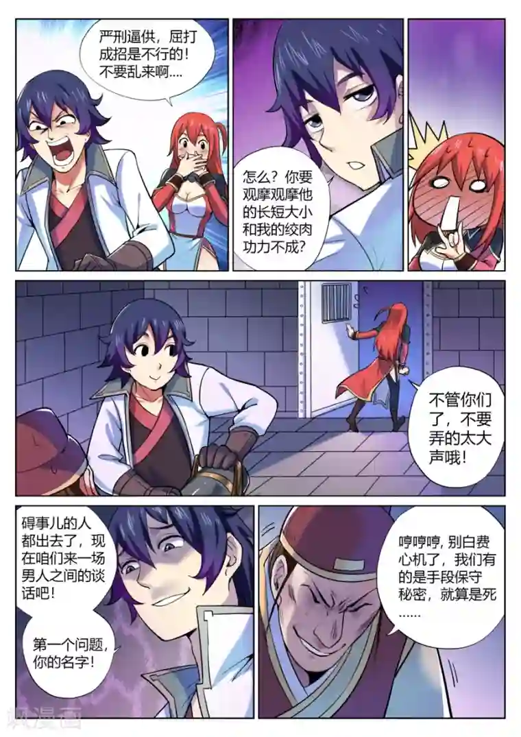 我的大宝剑第49话 男人间的对话2