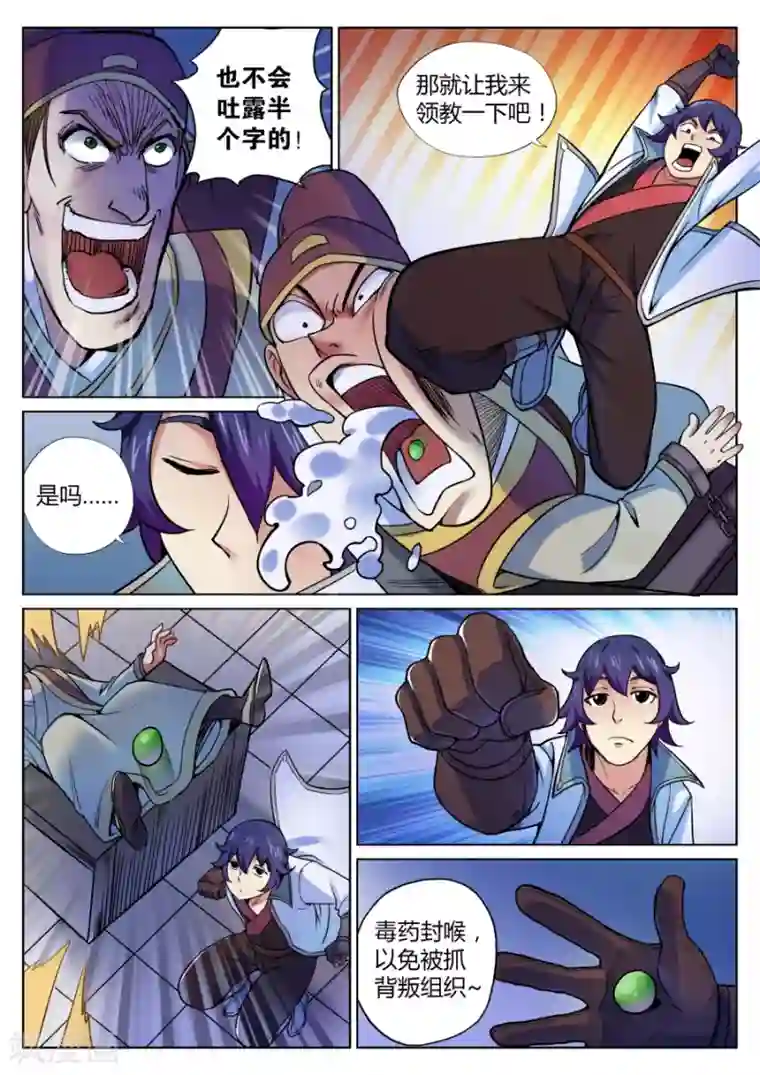 我的大宝剑第49话 男人间的对话2