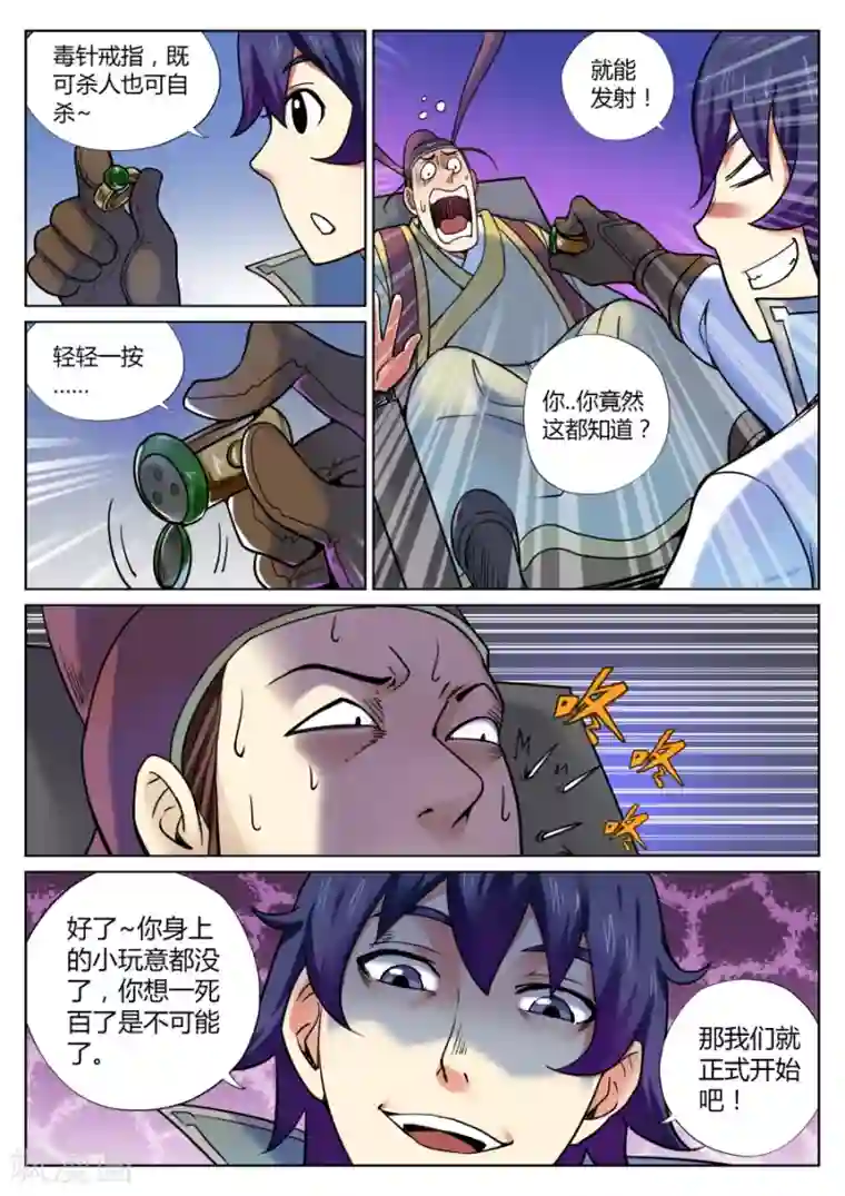 我的大宝剑第49话 男人间的对话2