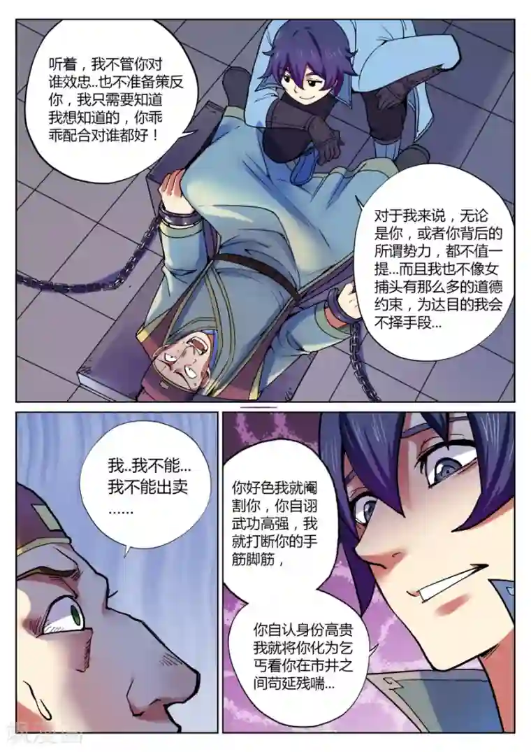 我的大宝剑第49话 男人间的对话2