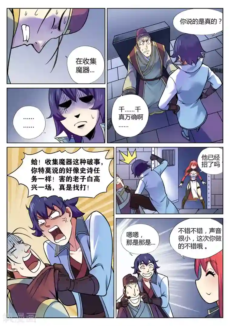 我的大宝剑第49话 男人间的对话2