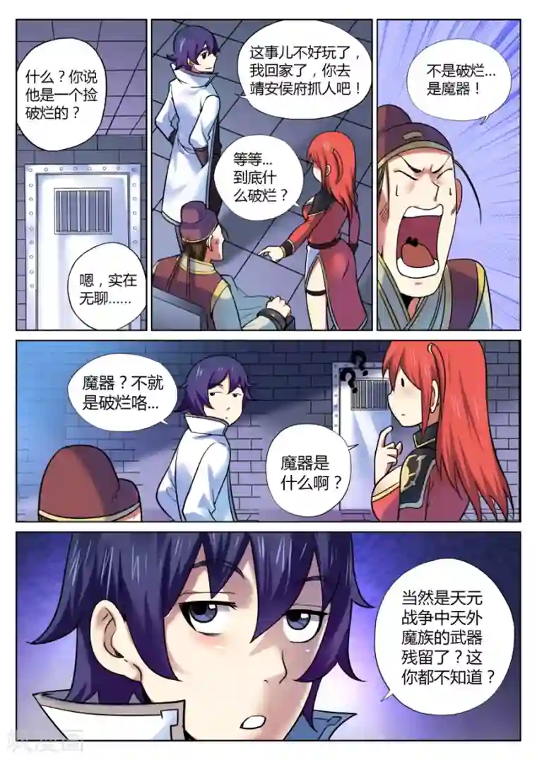 我的大宝剑第49话 男人间的对话2