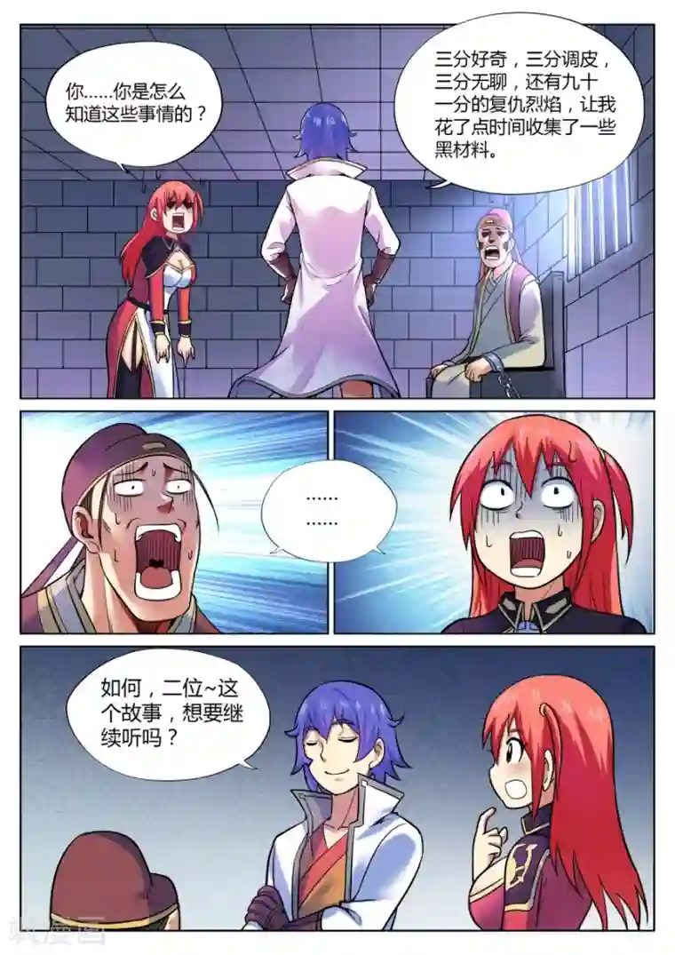 我的大宝剑第50话 散伙饭最难下咽1