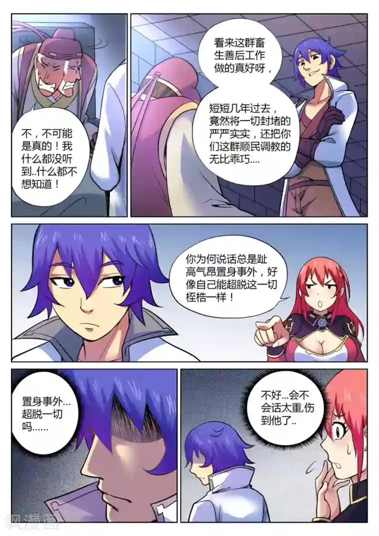 我的大宝剑第50话 散伙饭最难下咽1