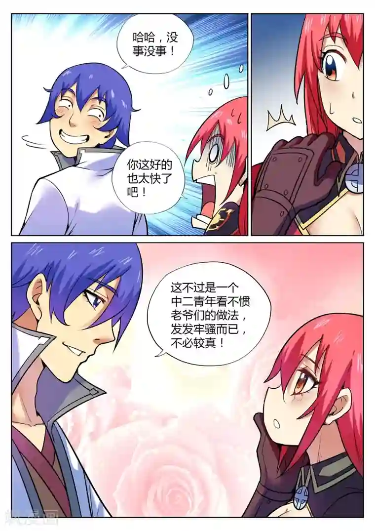 我的大宝剑第50话 散伙饭最难下咽1