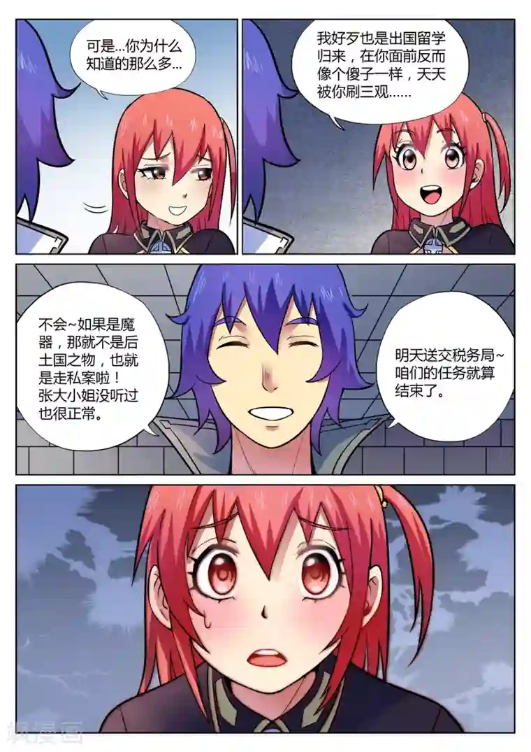 我的大宝剑第50话 散伙饭最难下咽1