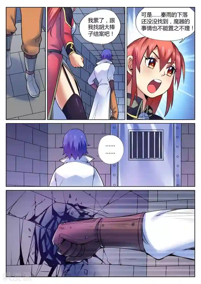 我的大宝剑第50话 散伙饭最难下咽1