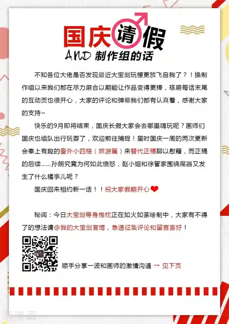 我的大宝剑第50话 散伙饭最难下咽1