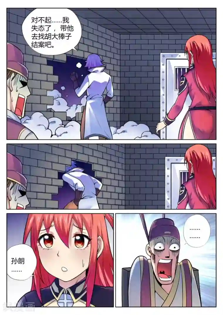 我的大宝剑第51话 散伙饭最难下咽2