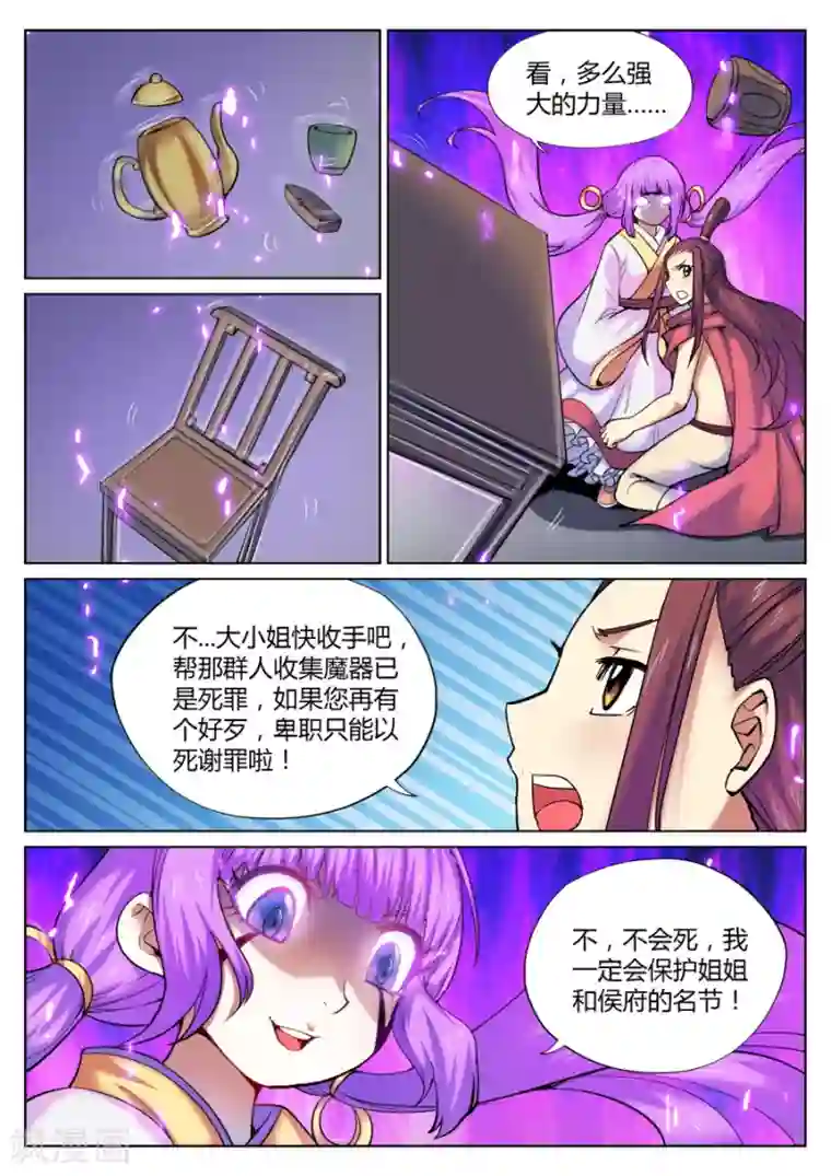 我的大宝剑第51话 散伙饭最难下咽2