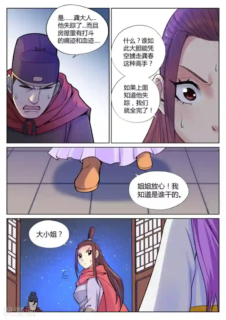 我的大宝剑第52话 美少女的眼泪总是美味的1