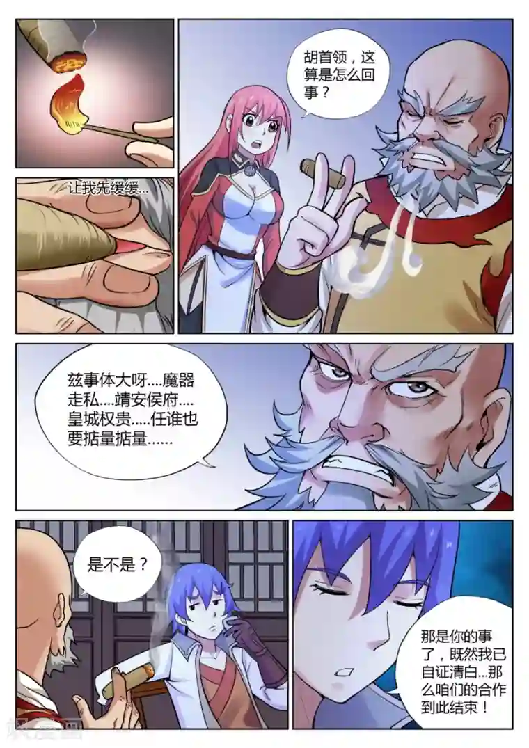 我的大宝剑第52话 美少女的眼泪总是美味的1