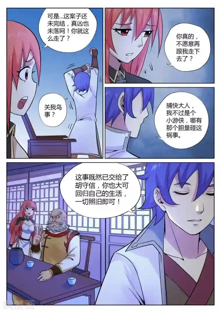 我的大宝剑第52话 美少女的眼泪总是美味的1