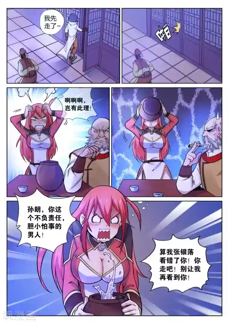 我的大宝剑第52话 美少女的眼泪总是美味的1