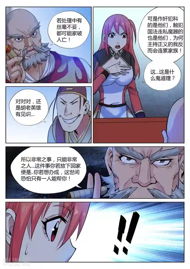 我的大宝剑第52话 美少女的眼泪总是美味的1