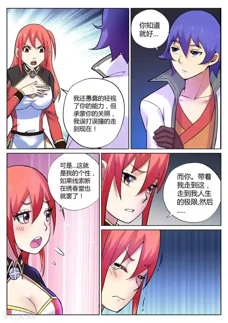 我的大宝剑第53话 美少女的眼泪总是美味的2