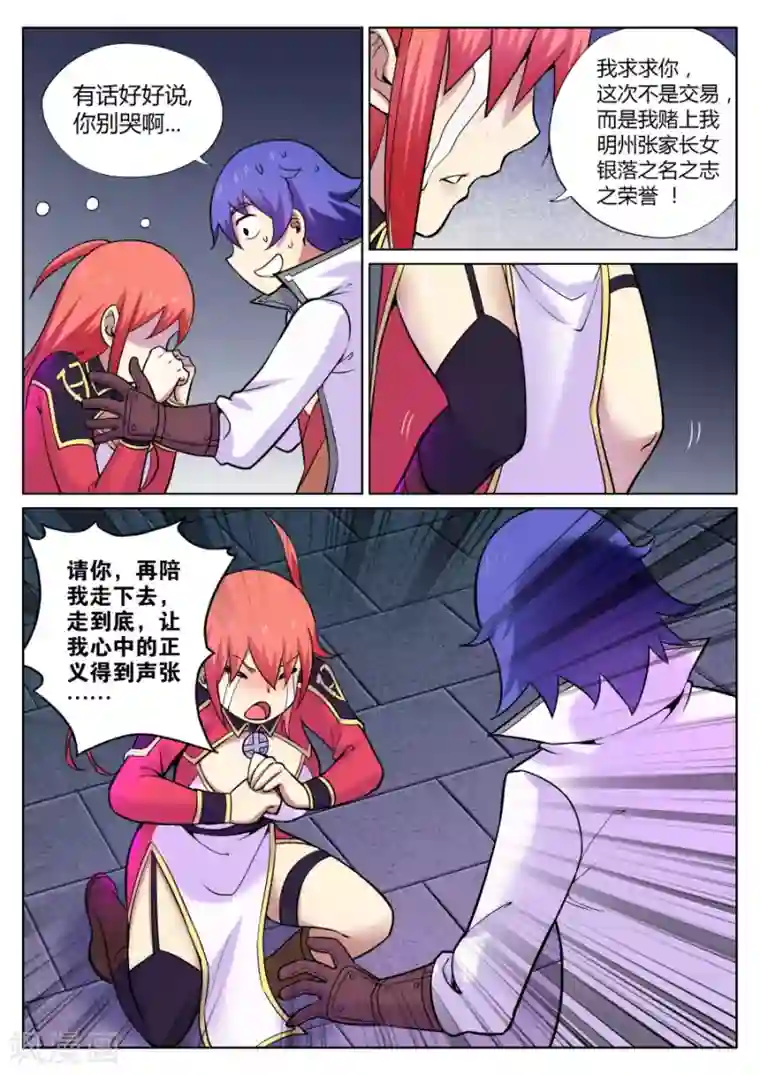 我的大宝剑第53话 美少女的眼泪总是美味的2