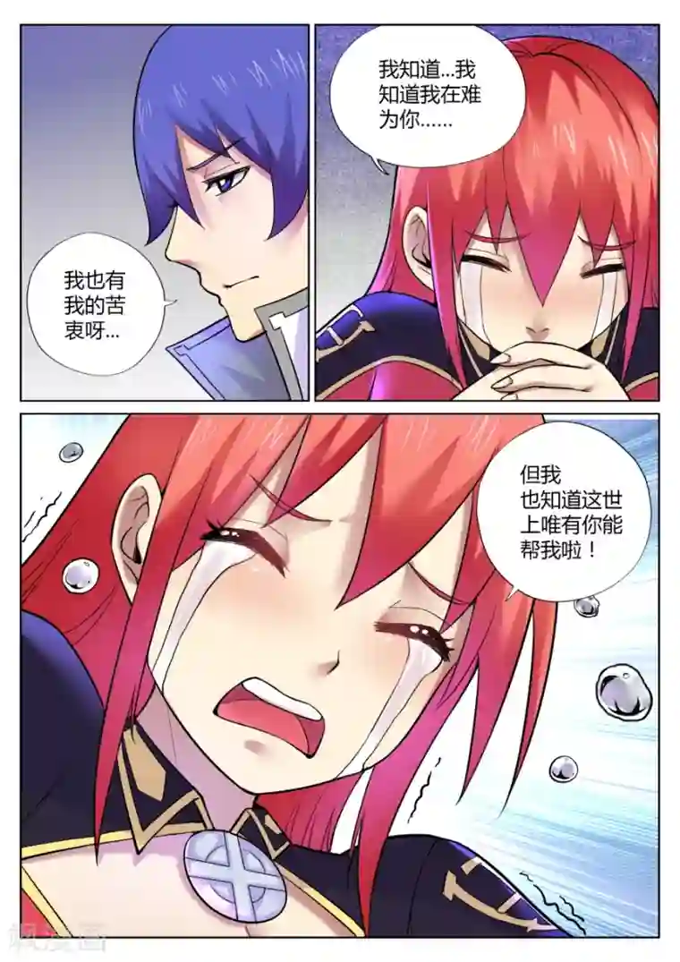 我的大宝剑第53话 美少女的眼泪总是美味的2