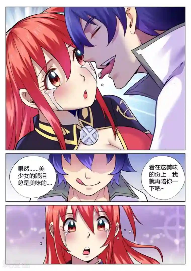 我的大宝剑第53话 美少女的眼泪总是美味的2