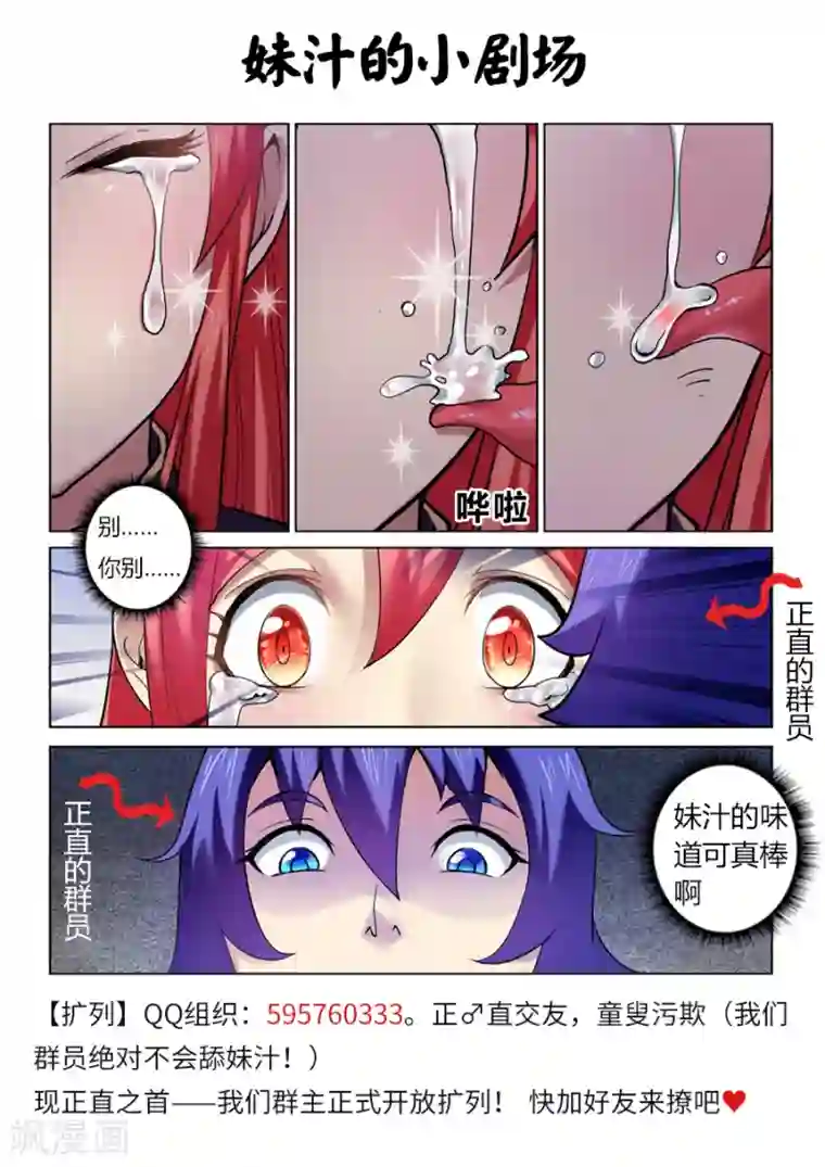 我的大宝剑第53话 美少女的眼泪总是美味的2