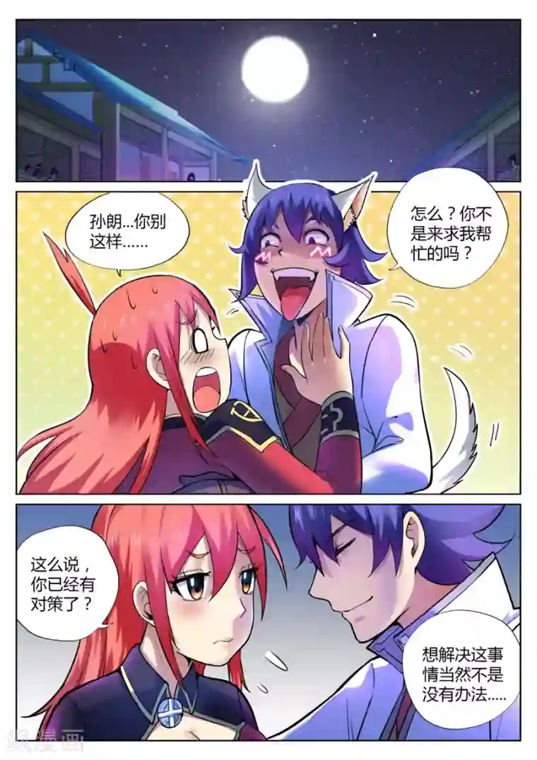 我的大宝剑第54话 美少女的眼泪总是美味的3