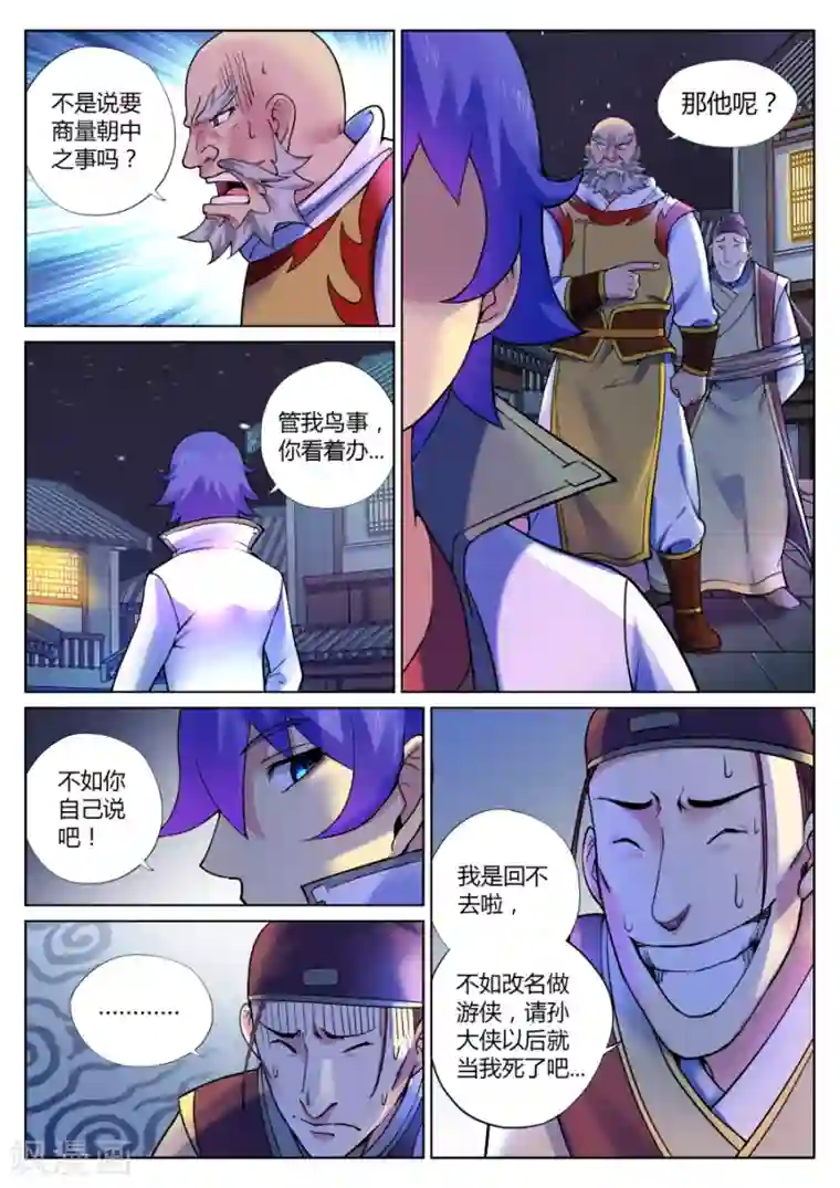 我的大宝剑第54话 美少女的眼泪总是美味的3