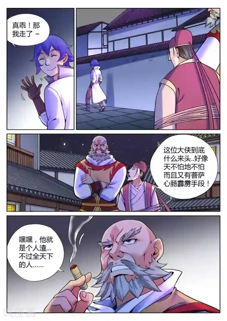 我的大宝剑第54话 美少女的眼泪总是美味的3