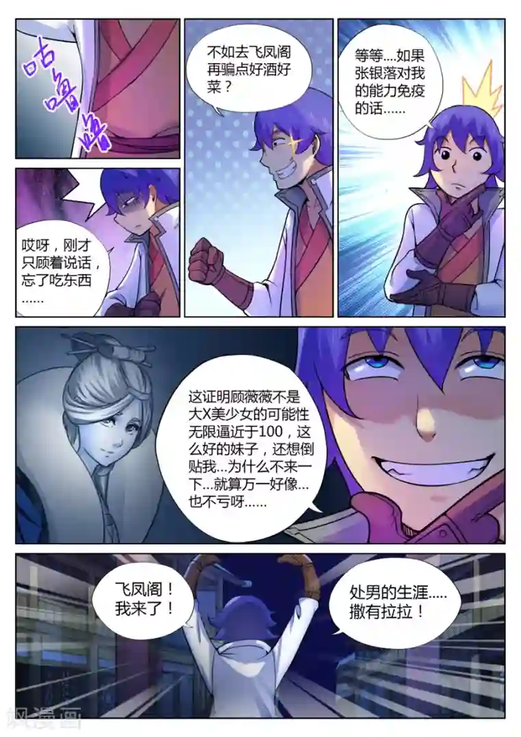 我的大宝剑第54话 美少女的眼泪总是美味的3