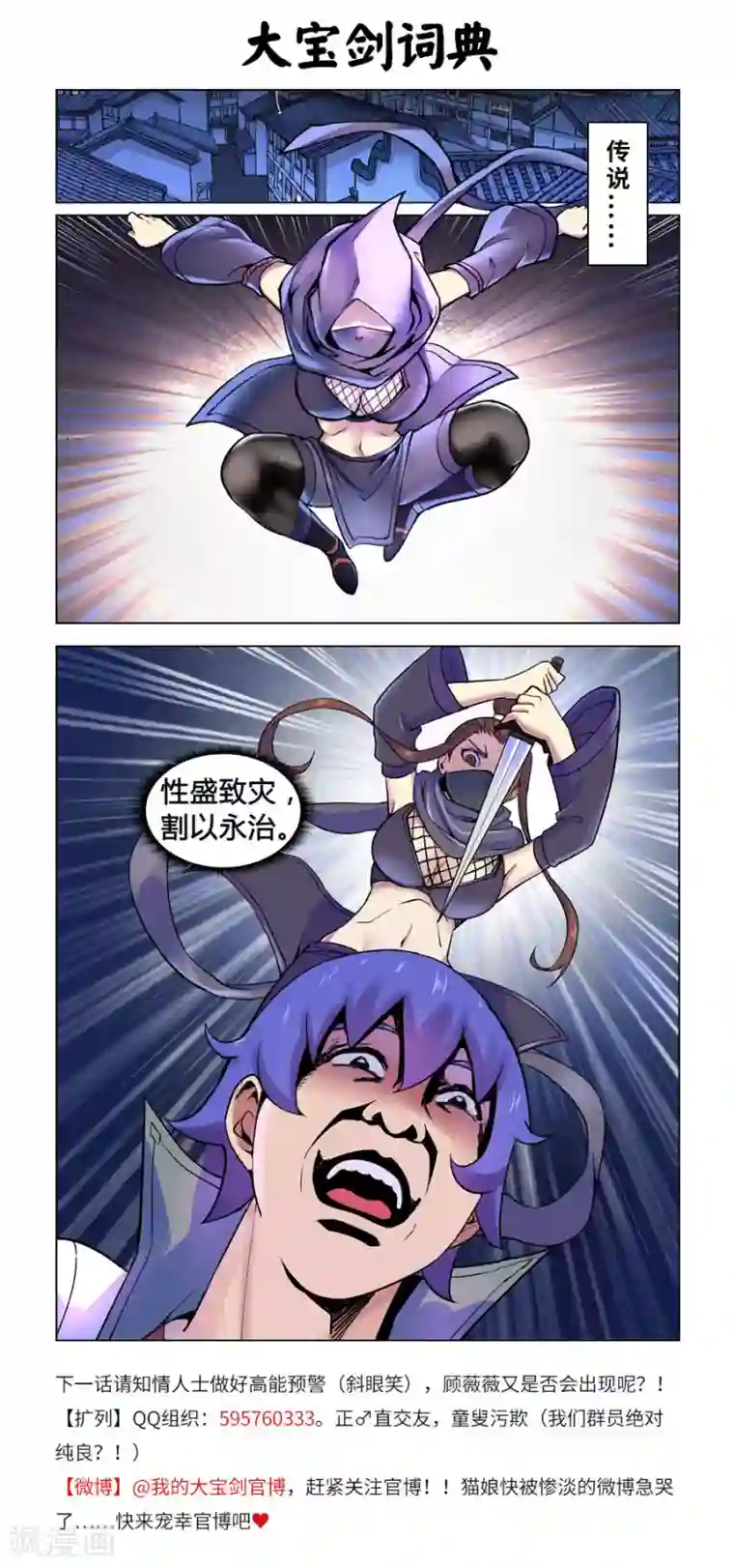 我的大宝剑第55话 捅破窗纸得知真相1