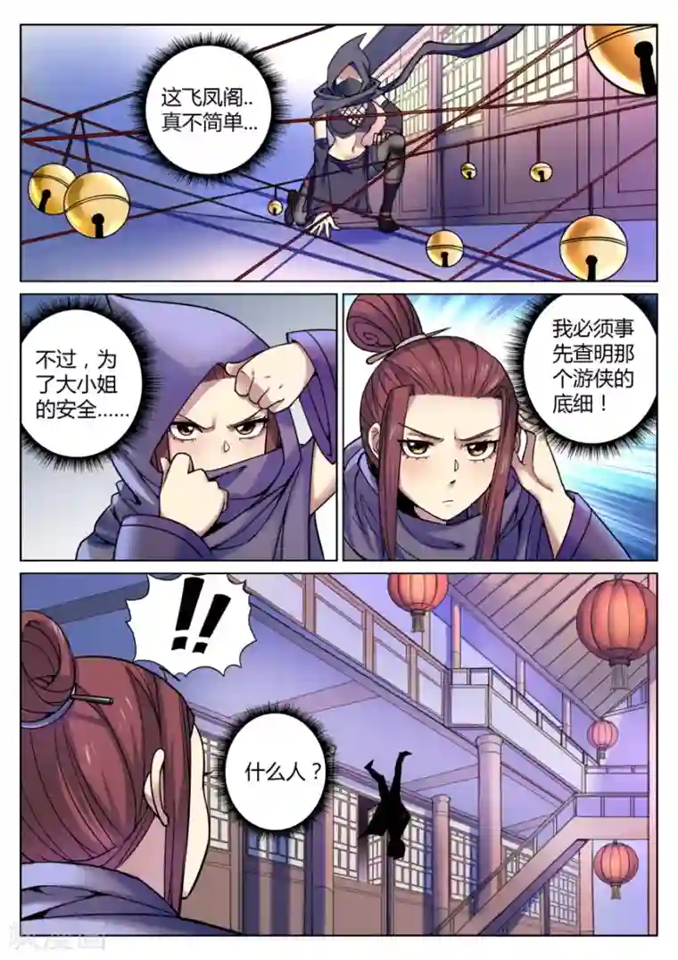 我的大宝剑第55话 捅破窗纸得知真相1