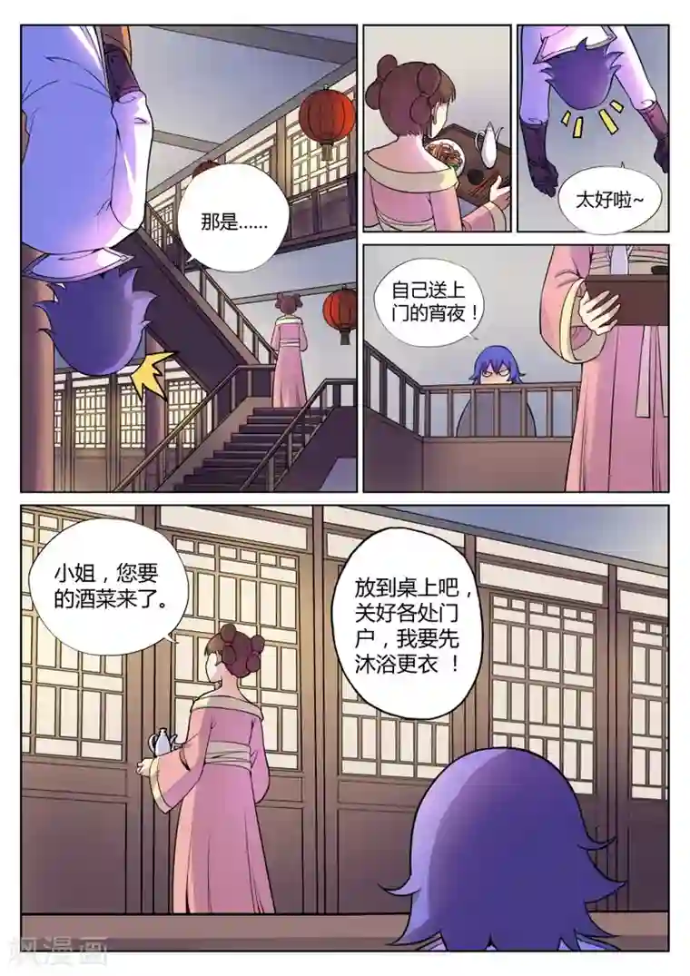 我的大宝剑第55话 捅破窗纸得知真相1