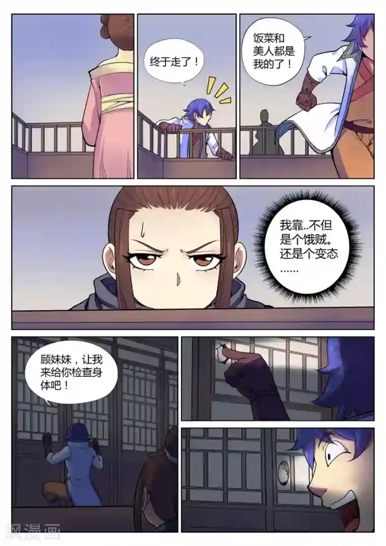 我的大宝剑第55话 捅破窗纸得知真相1