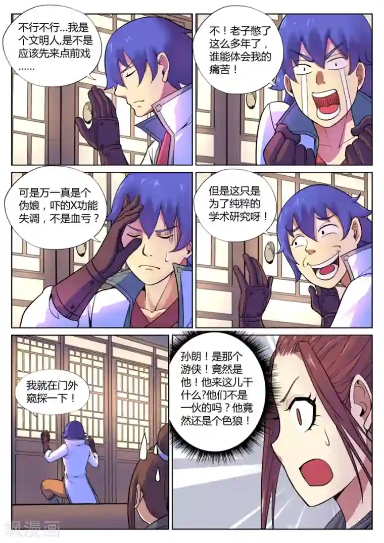 我的大宝剑第55话 捅破窗纸得知真相1