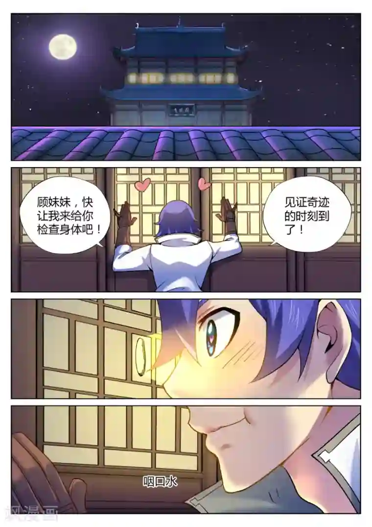 我的大宝剑第56话 捅破窗纸得知真相2