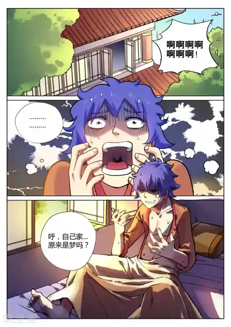我的大宝剑第56话 捅破窗纸得知真相2