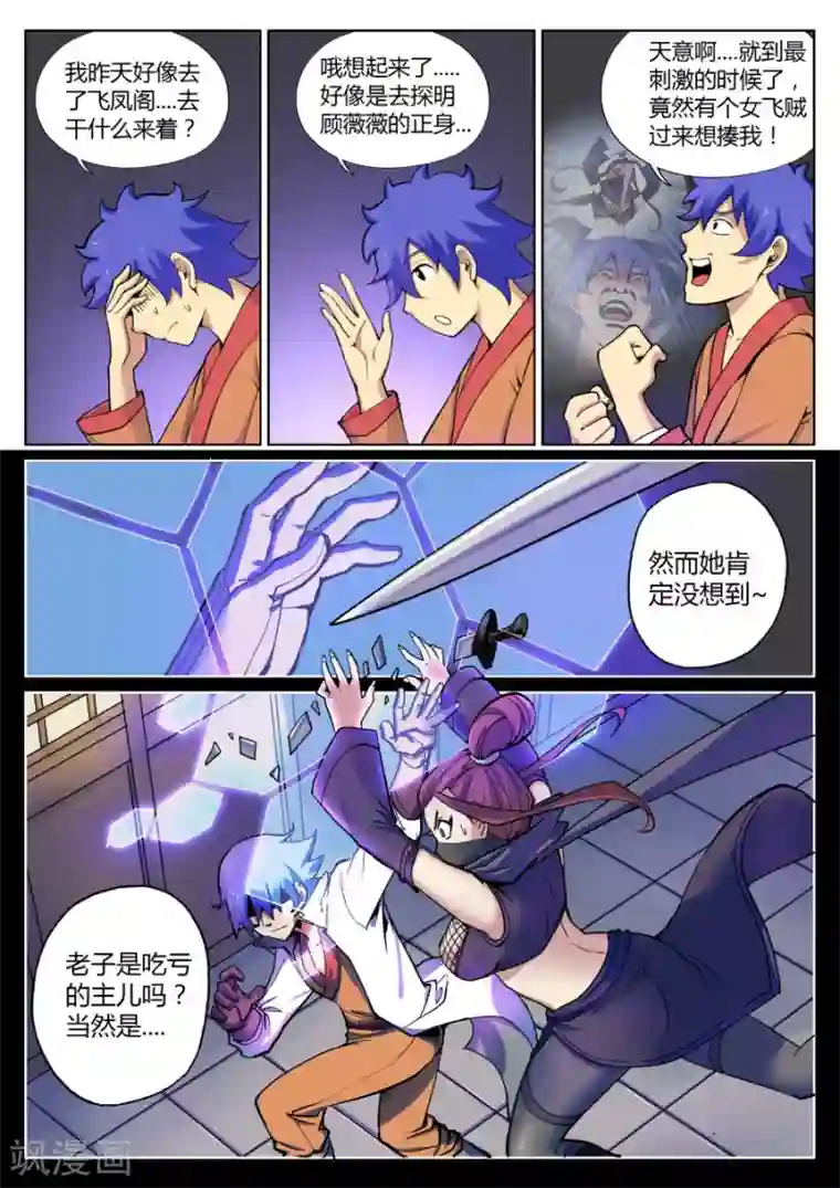 我的大宝剑第56话 捅破窗纸得知真相2