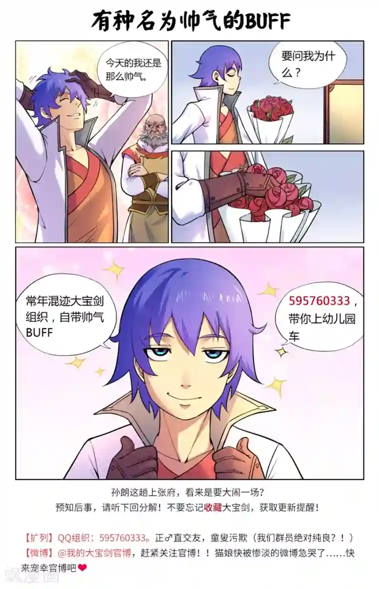 我的大宝剑第57话 捅破窗纸得知真相3