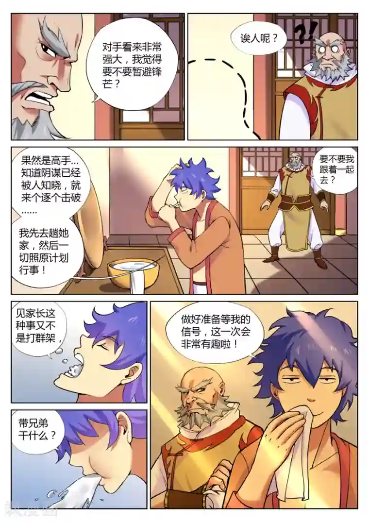 我的大宝剑第57话 捅破窗纸得知真相3