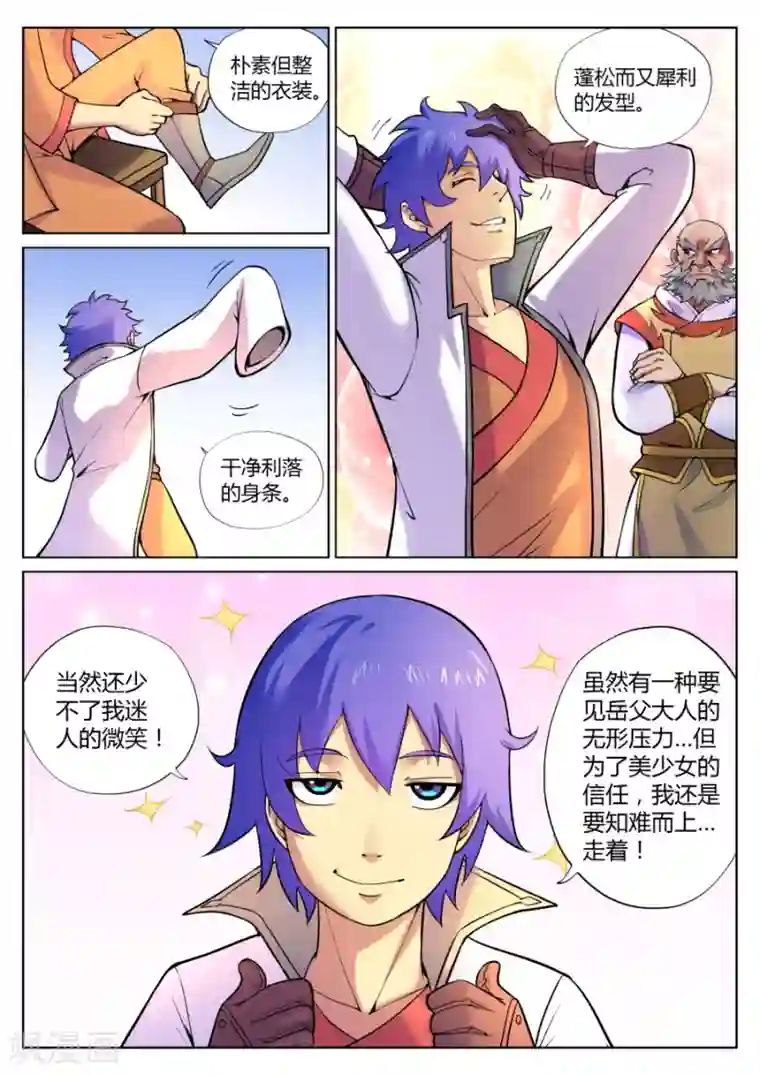 我的大宝剑第57话 捅破窗纸得知真相3