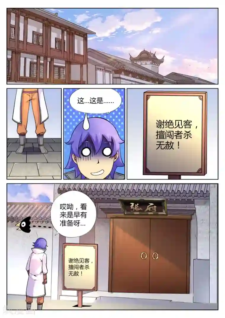 我的大宝剑第57话 捅破窗纸得知真相3