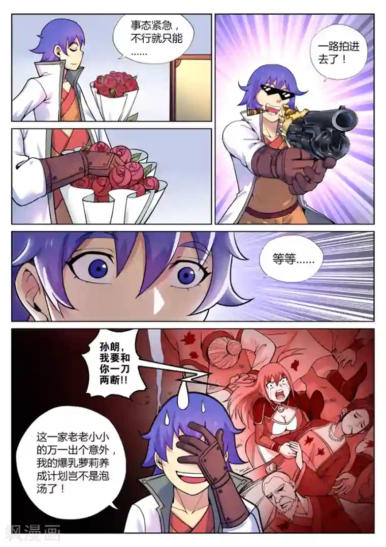 我的大宝剑第57话 捅破窗纸得知真相3