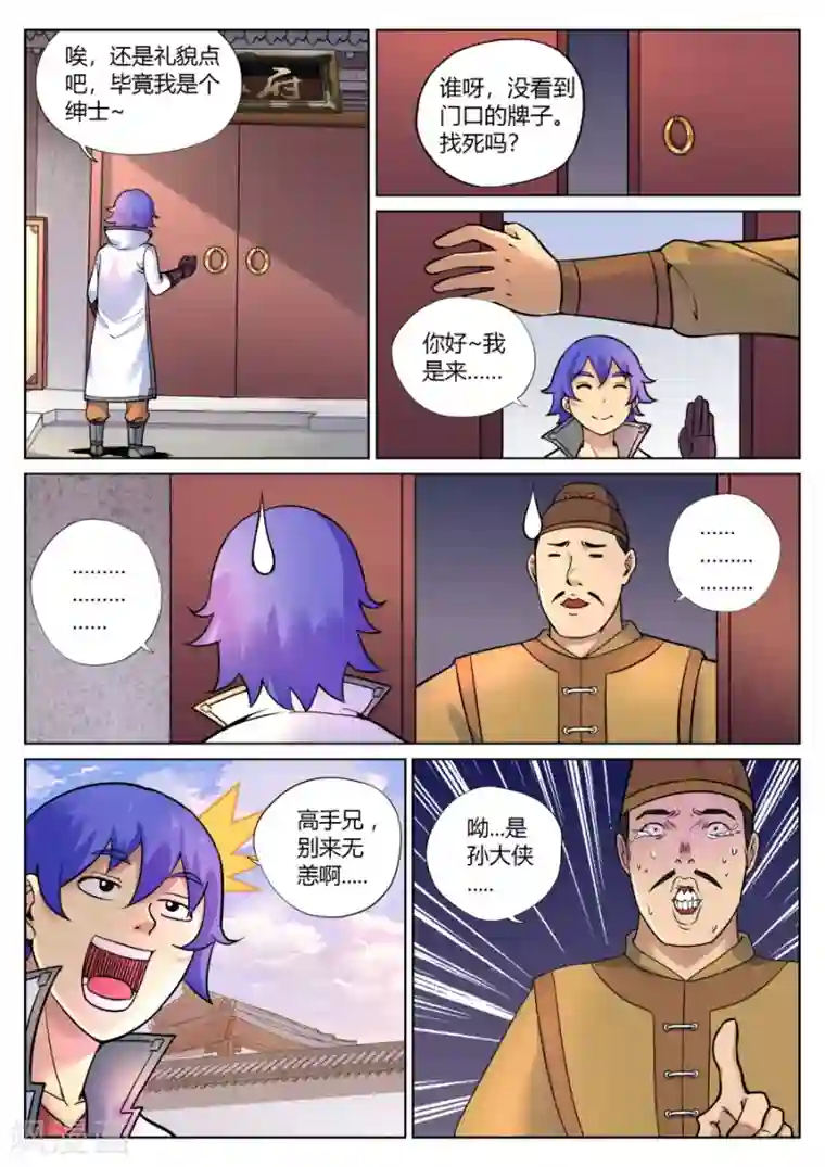 我的大宝剑第57话 捅破窗纸得知真相3