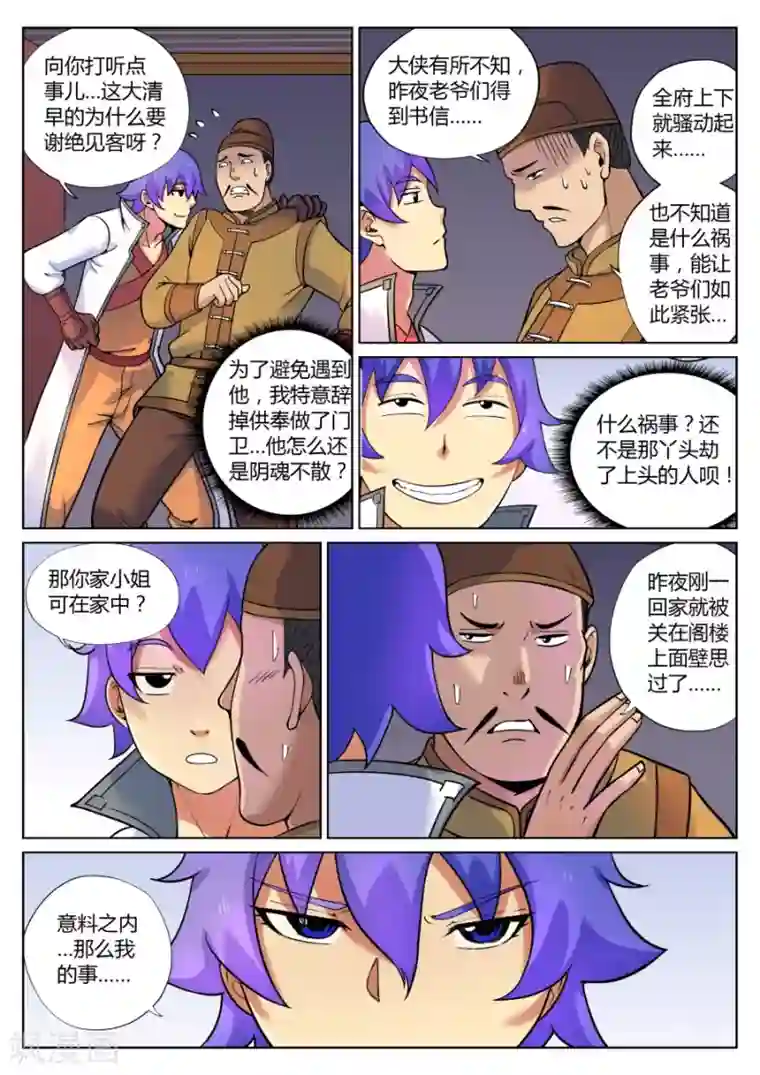 我的大宝剑第57话 捅破窗纸得知真相3