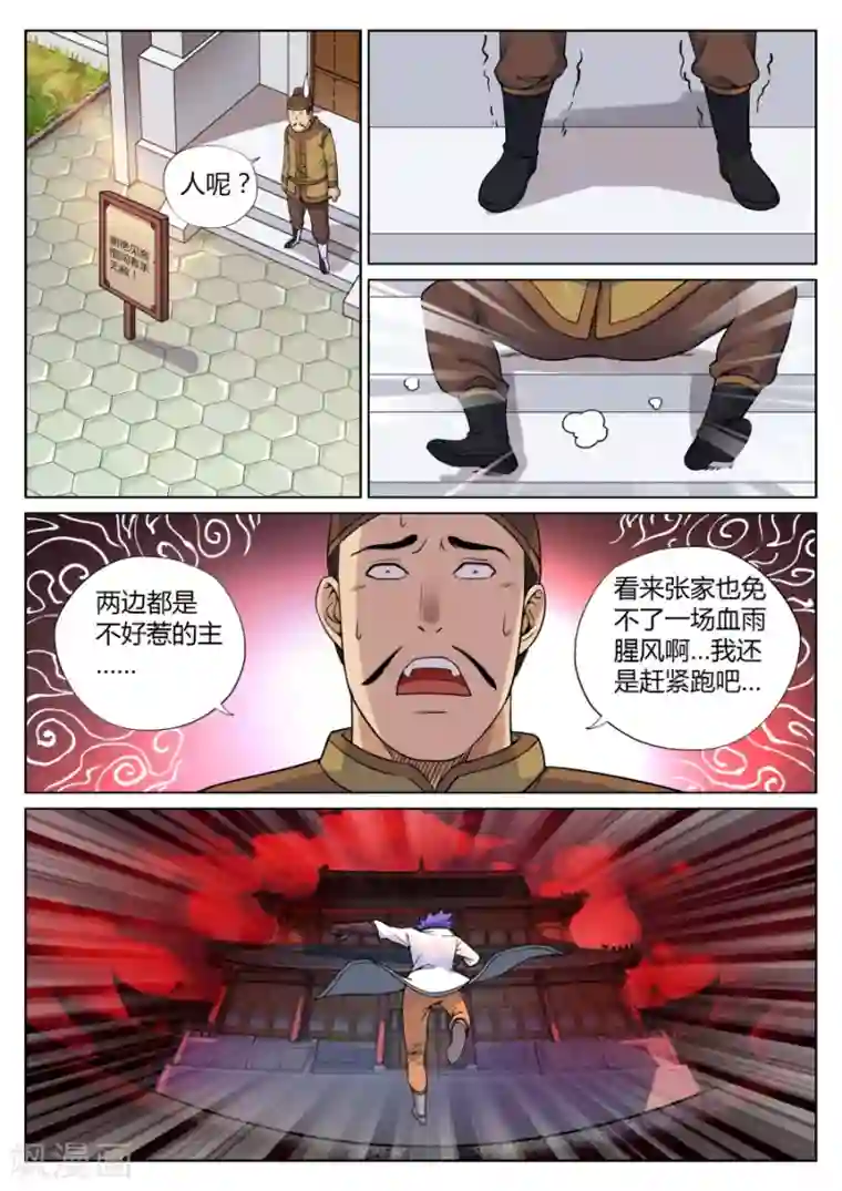 我的大宝剑第57话 捅破窗纸得知真相3