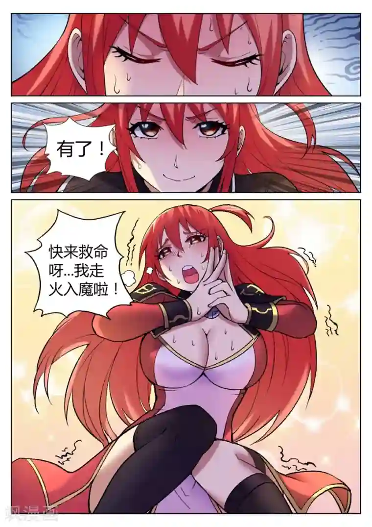 我的大宝剑第58话 给我破口牙1