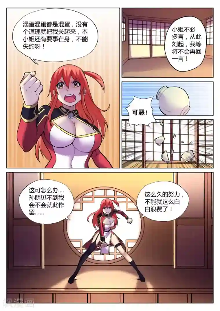 我的大宝剑第58话 给我破口牙1